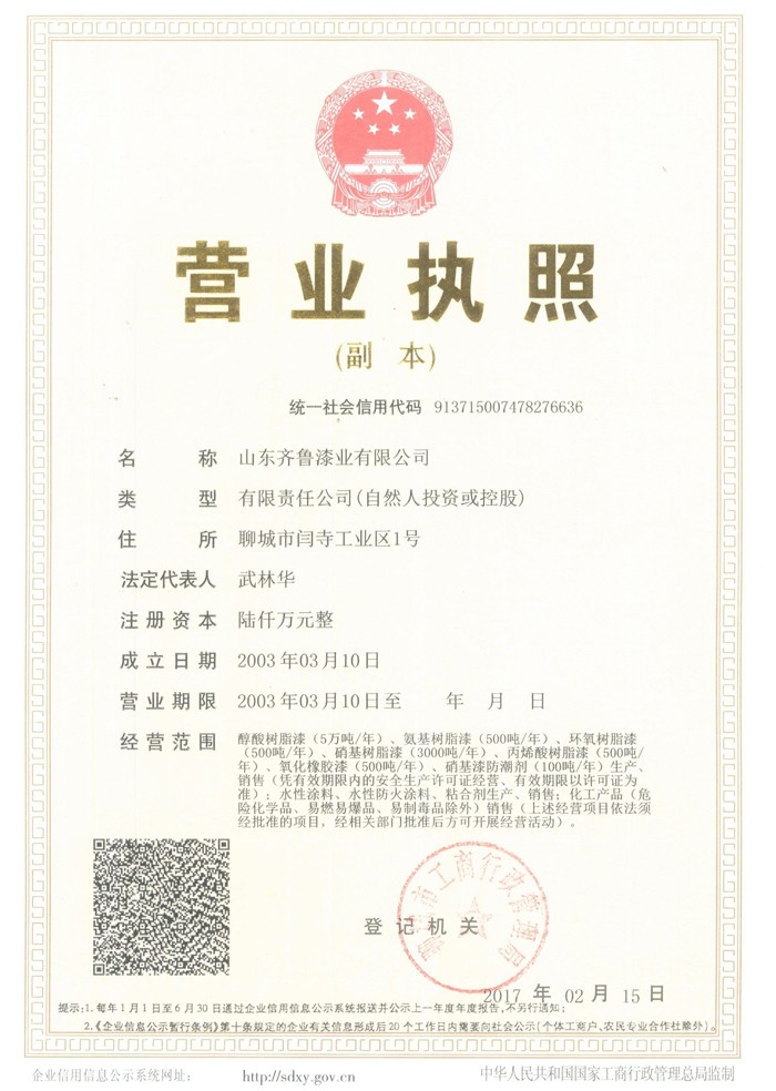 營業執照